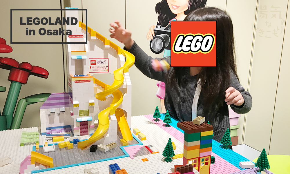 レゴランド(大阪)のレゴフレンズゾーンで遊ぶ5歳女児